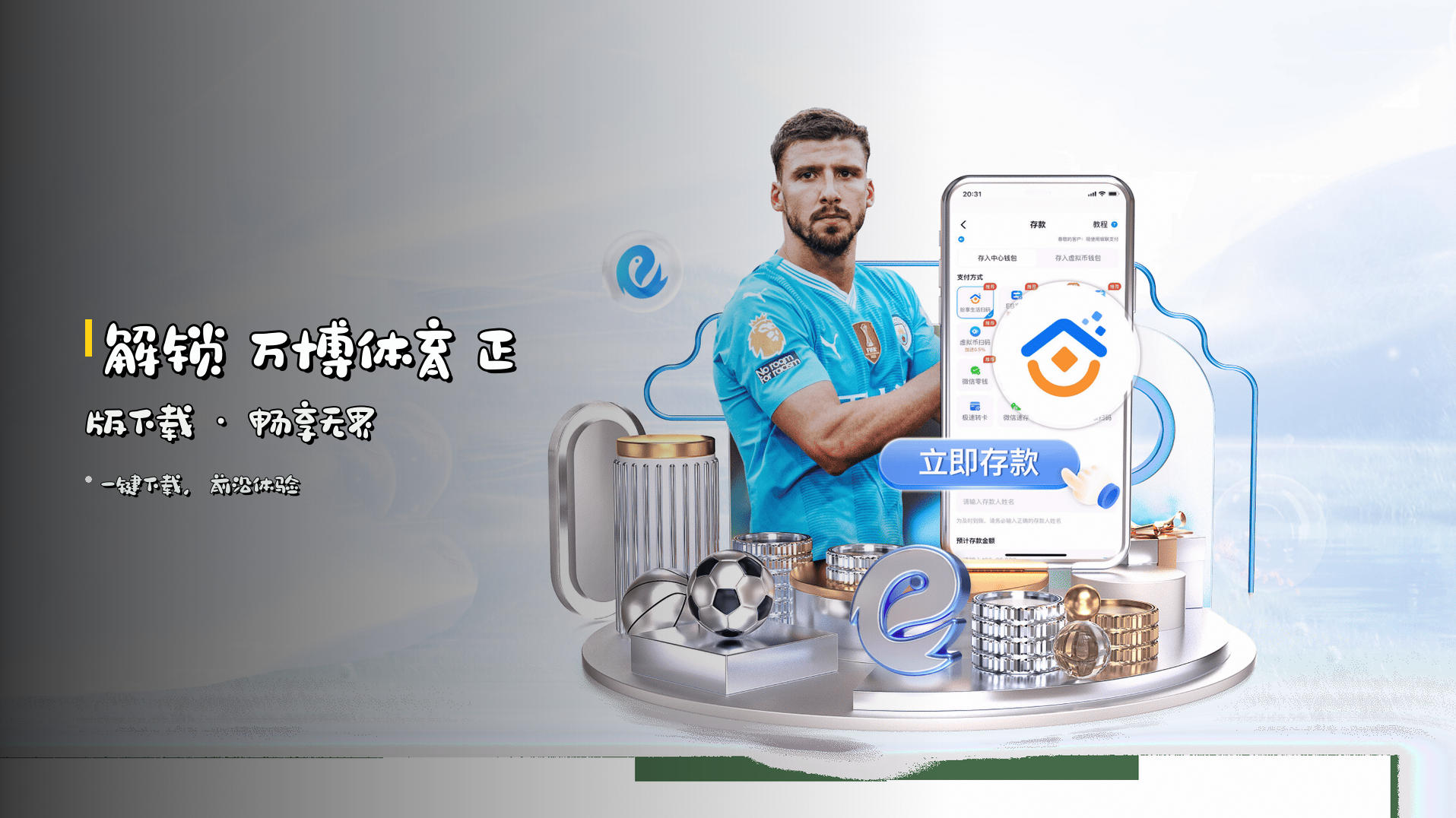 解锁 万博体育 正版下载 · 畅享无界